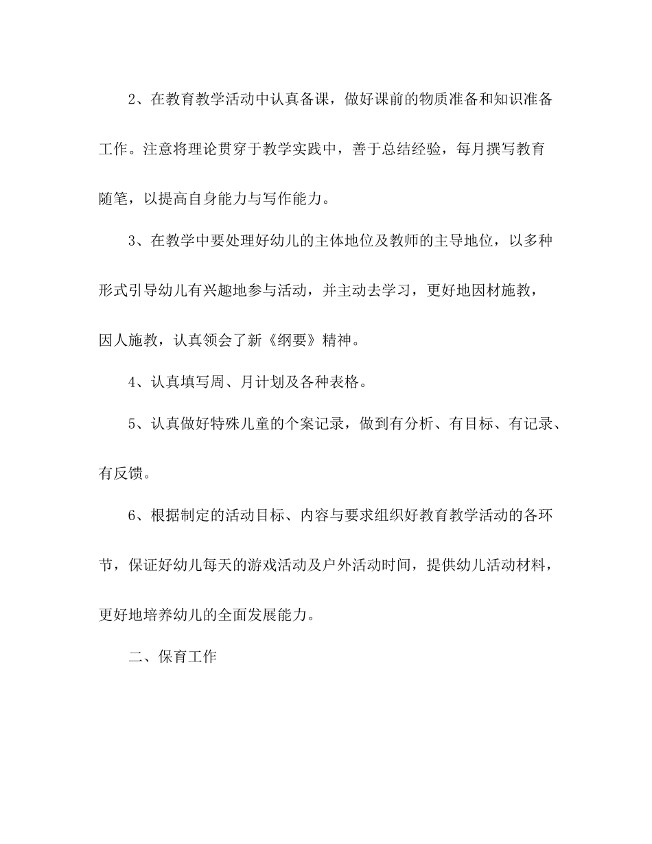 幼师年度工作总结 _第3页