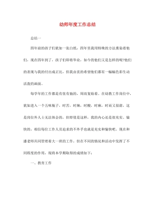 幼师年度工作总结 