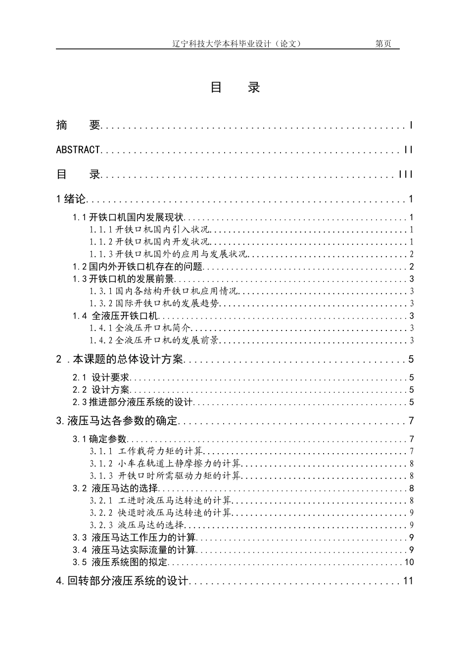 高炉开铁口机大臂旋转设备液压系统设计论文_第3页