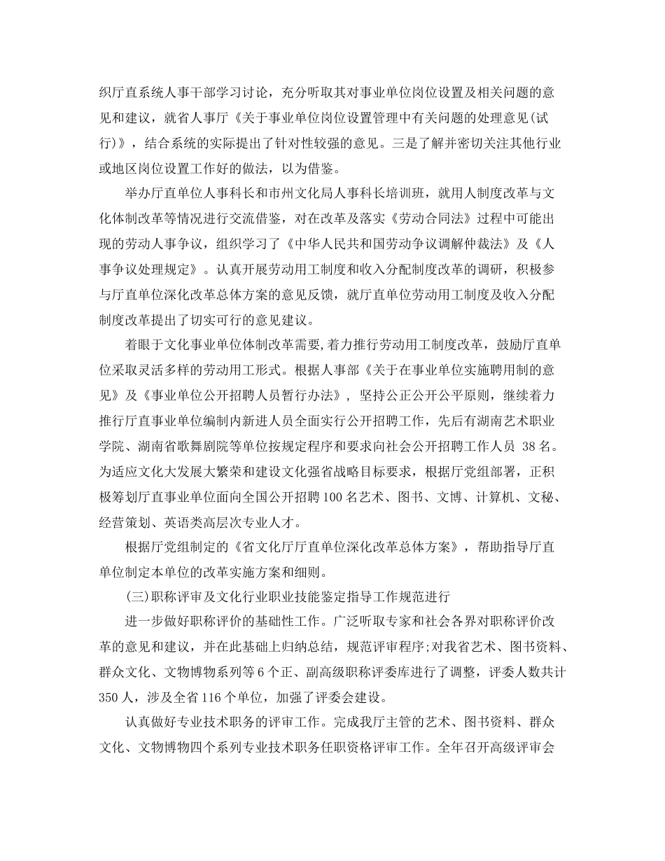 人事年度工作总结范例参考 _第2页
