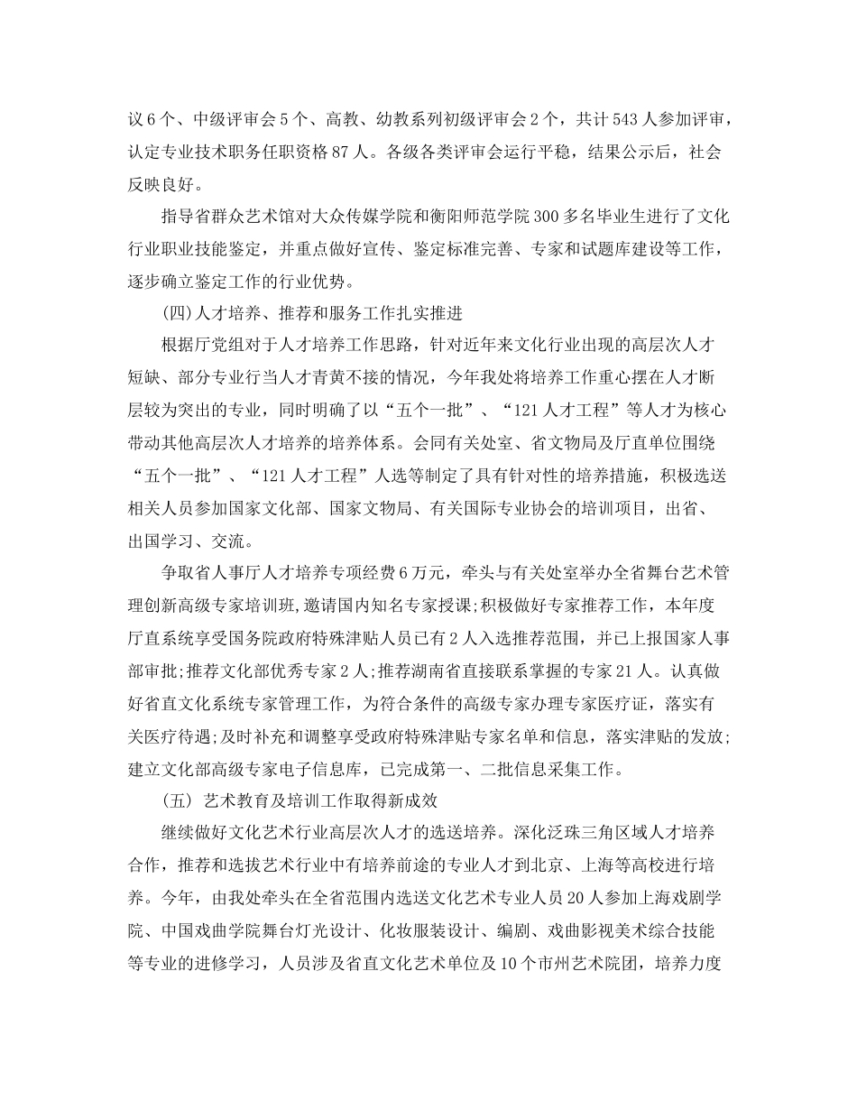 人事年度工作总结范例参考 _第3页