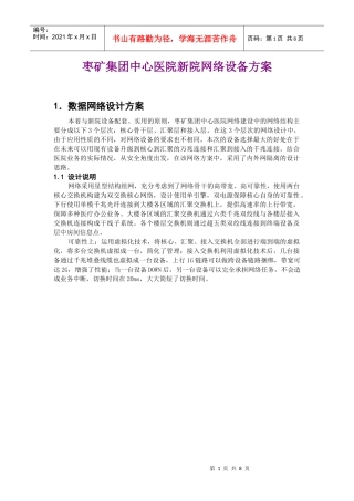 某集团中心医院新院网络设备方案