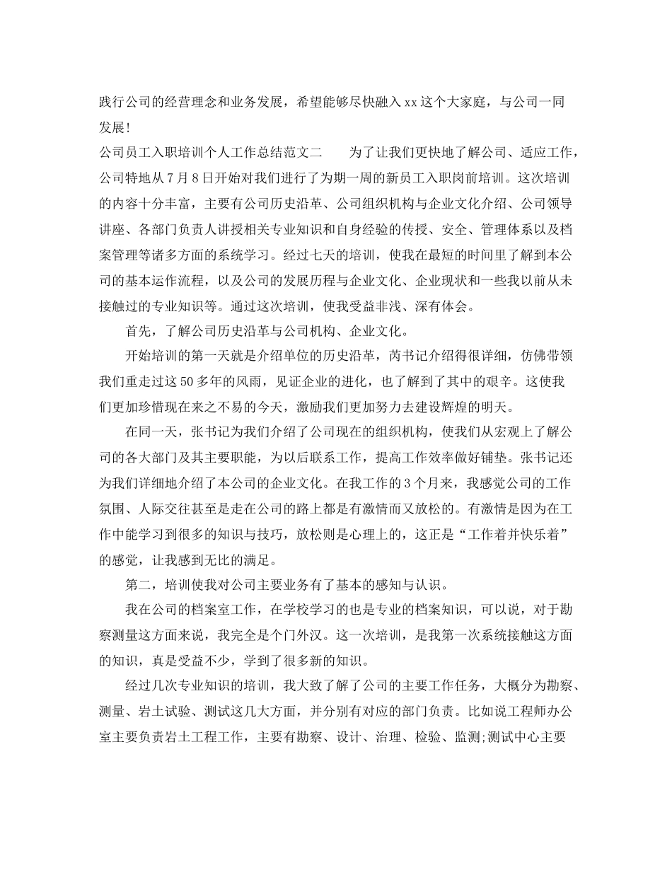 公司员工入职培训个人工作总结 _第2页