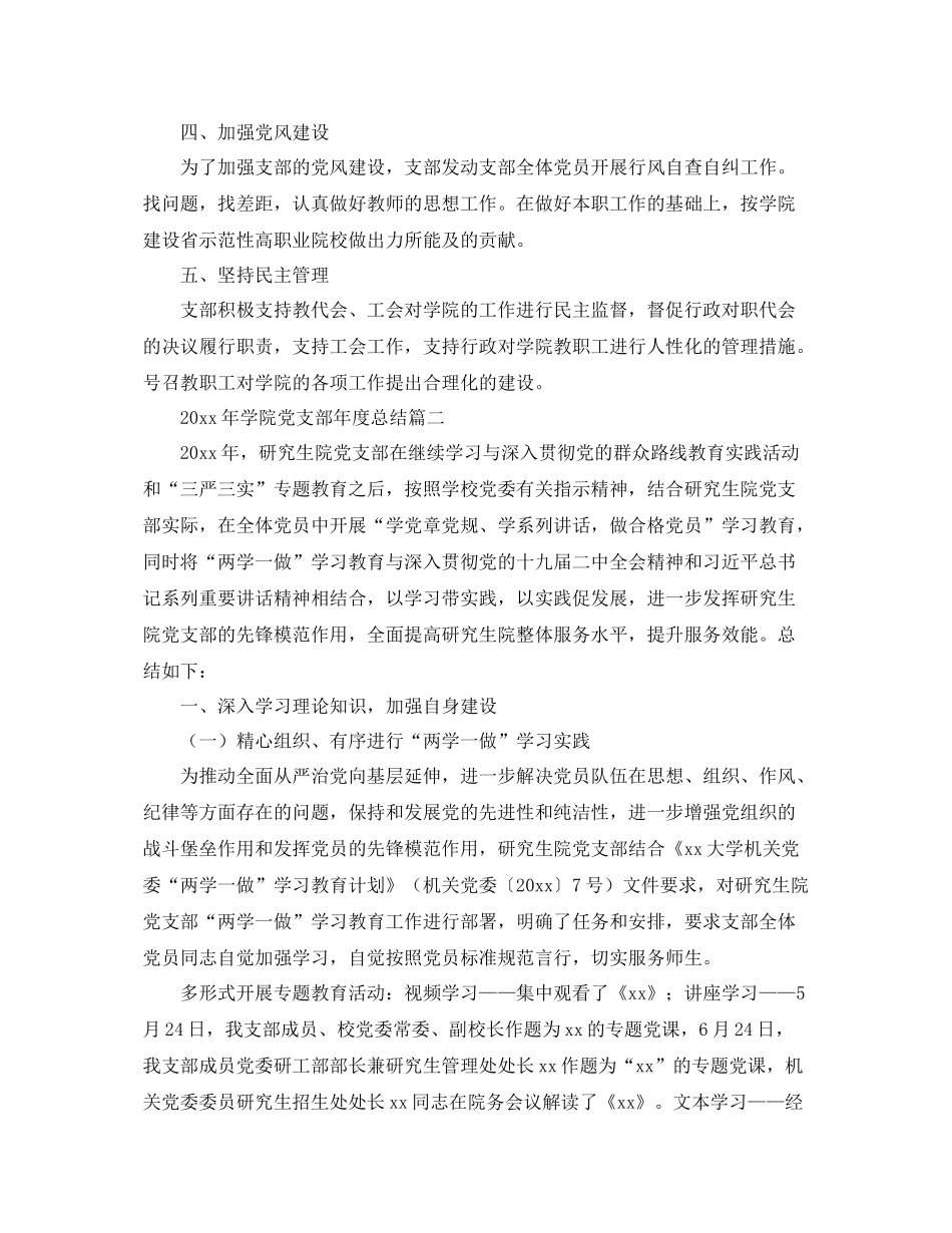 2020年学院党支部年度总结 _第2页