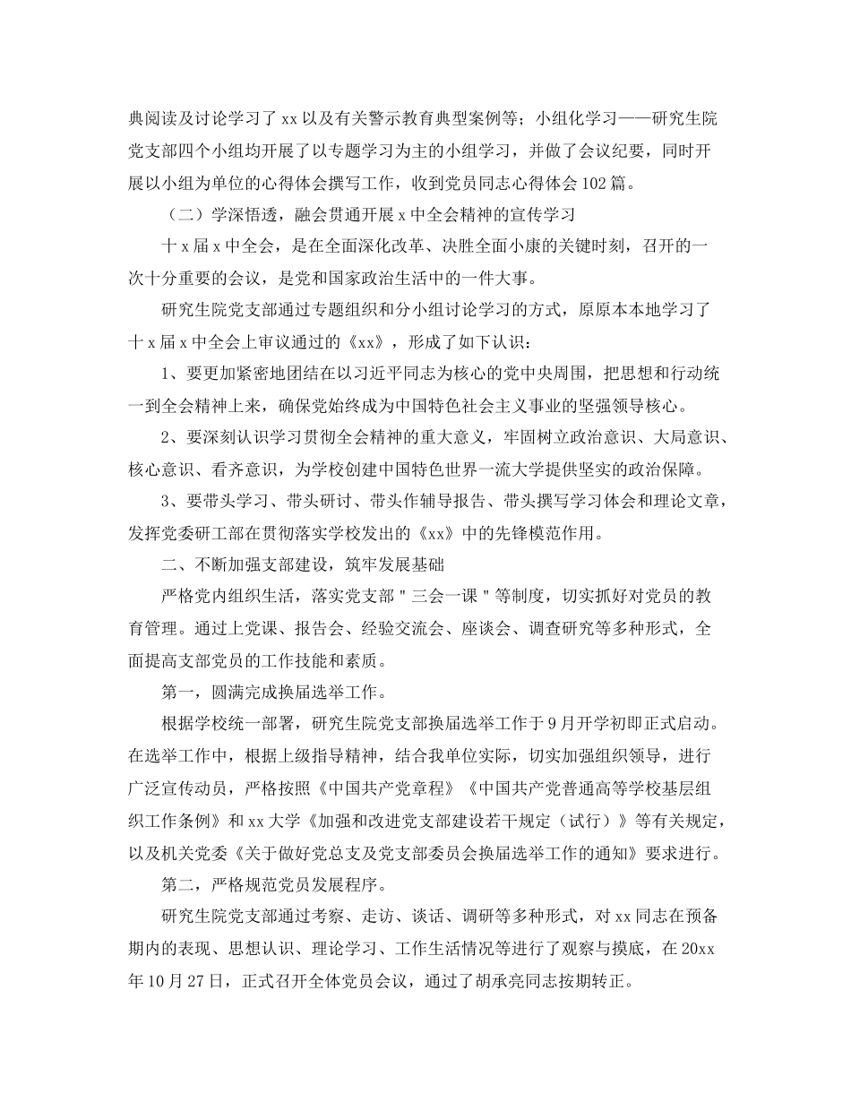 2020年学院党支部年度总结 _第3页