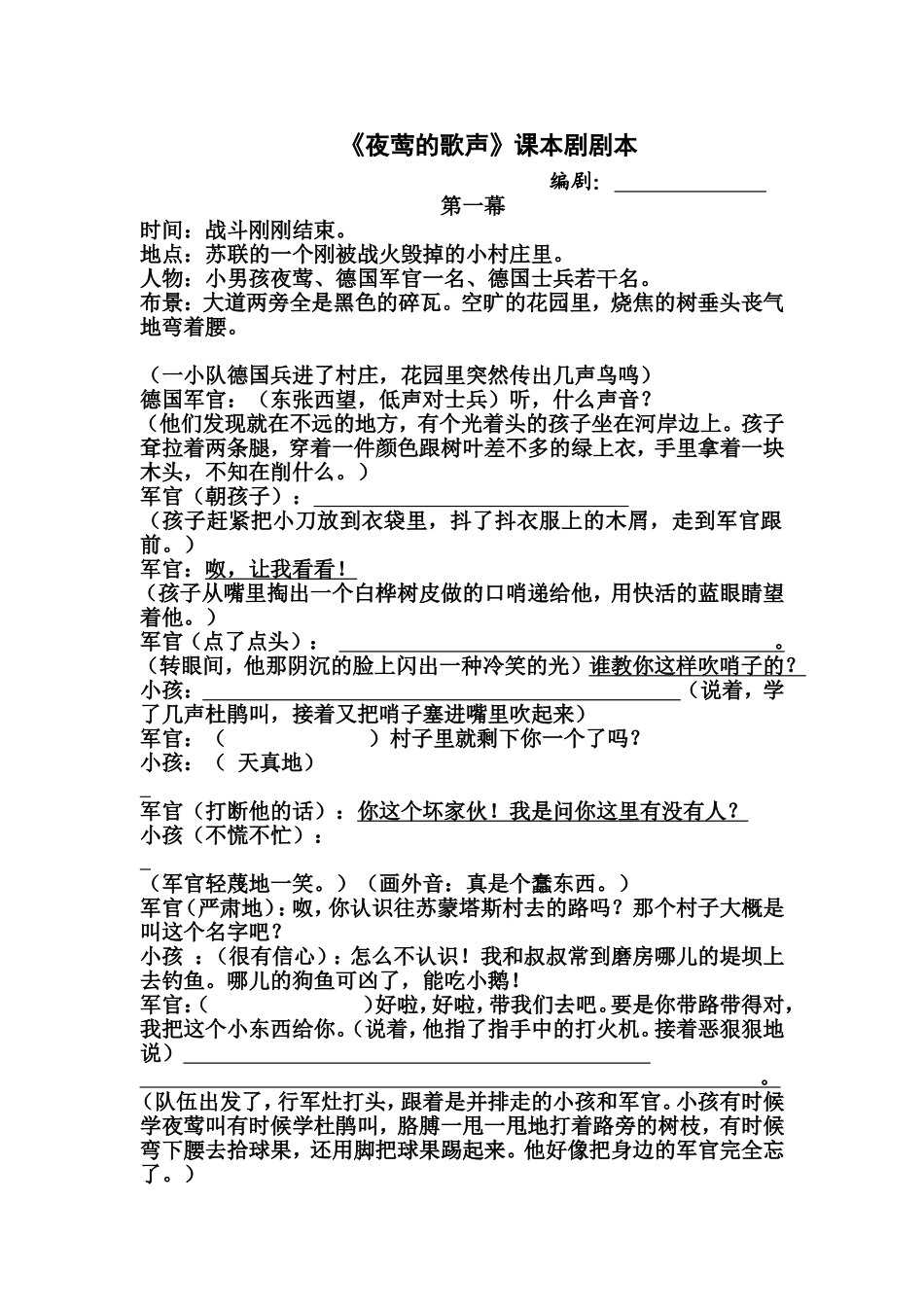 剧本《夜莺的歌声》_第1页