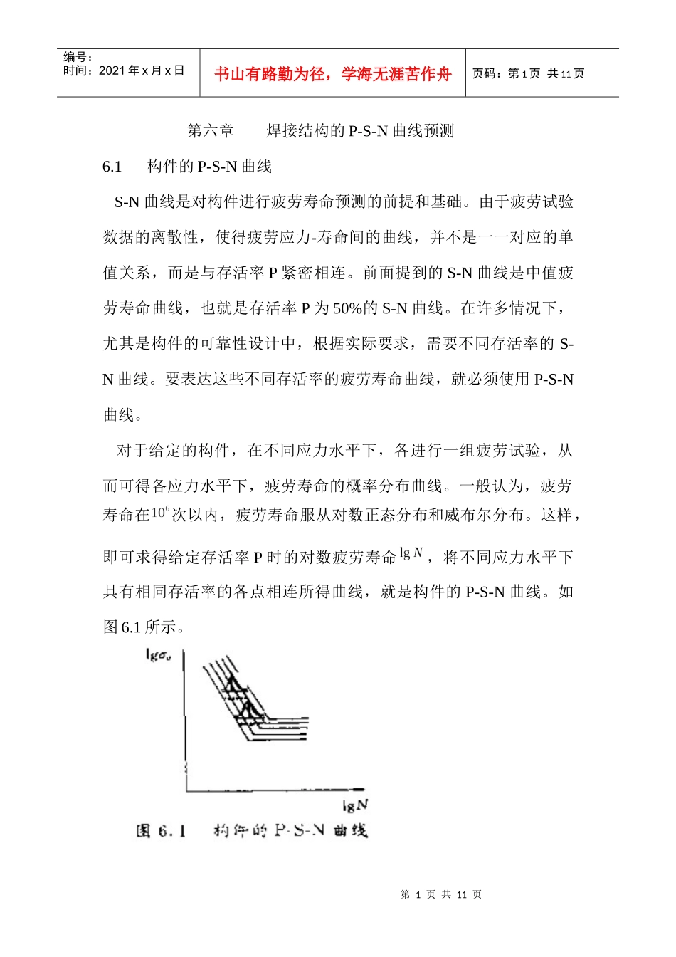 船舶建造工艺力学第六章_第1页
