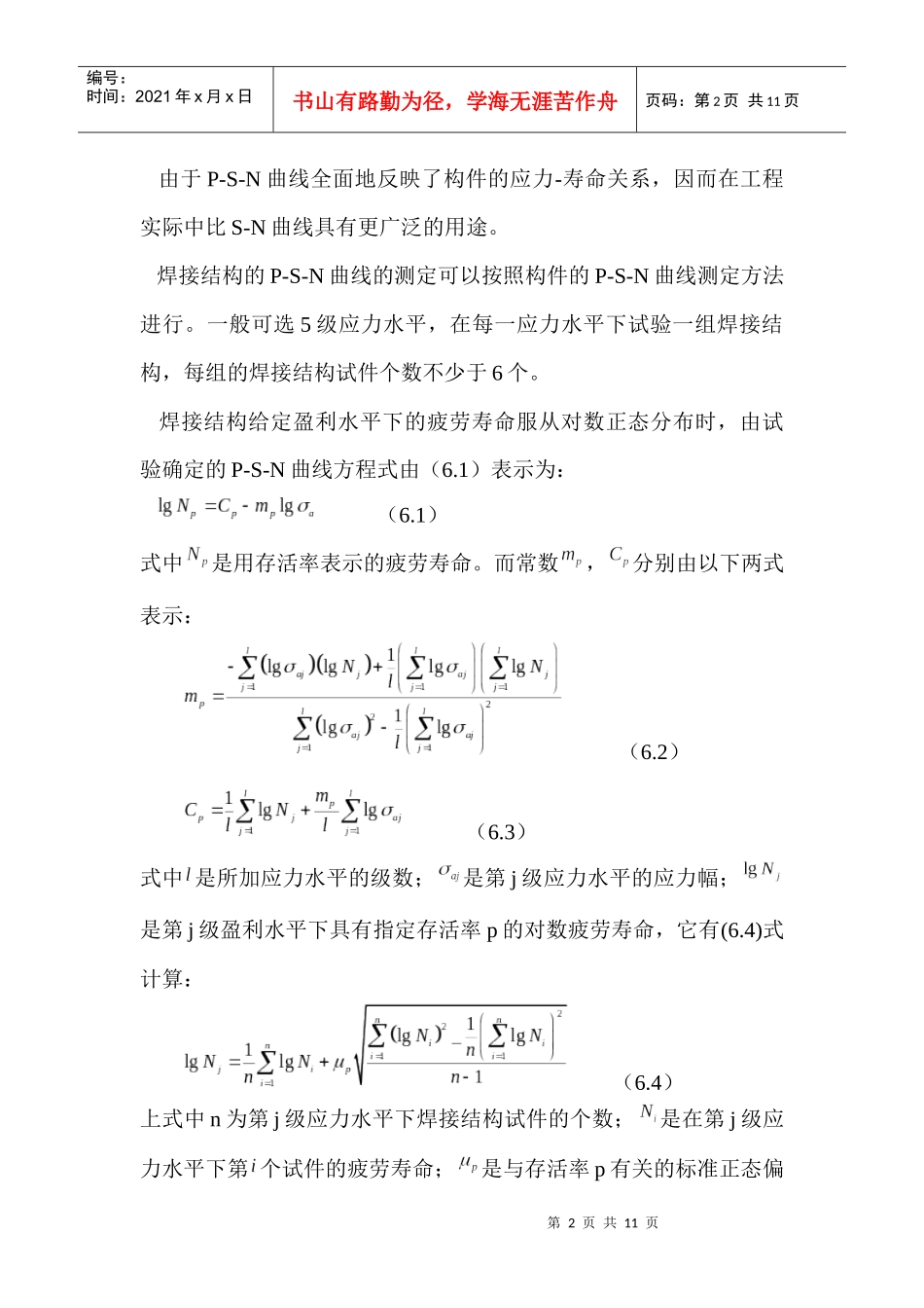 船舶建造工艺力学第六章_第2页