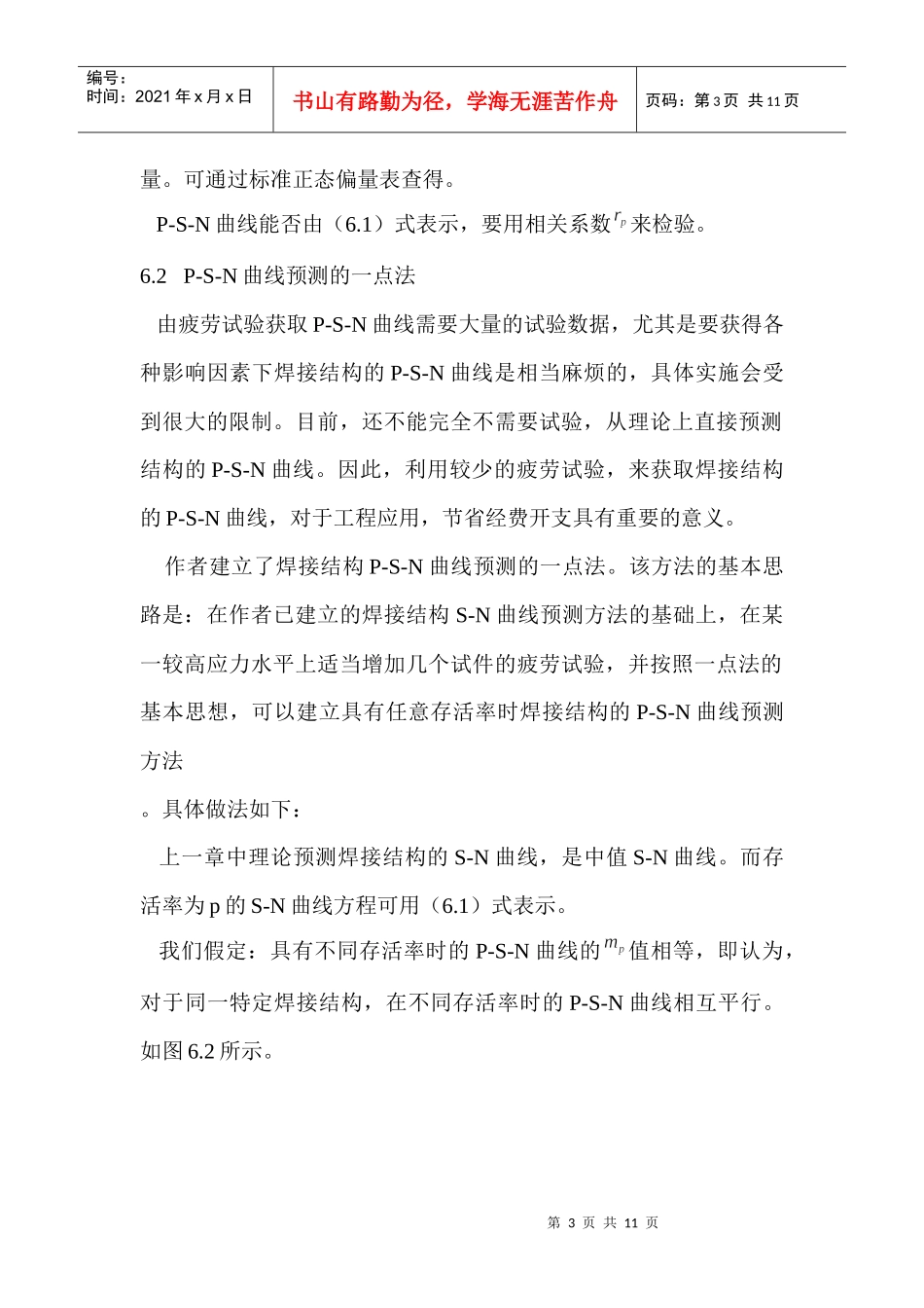 船舶建造工艺力学第六章_第3页