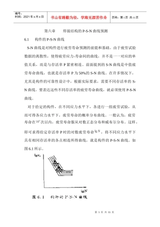 船舶建造工艺力学第六章