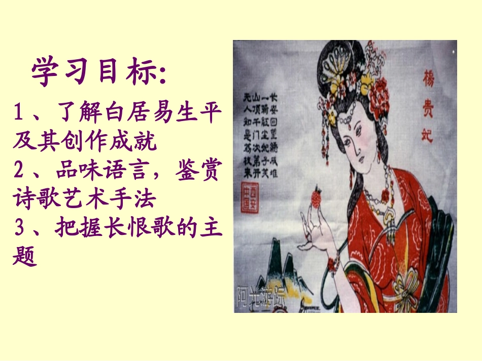 《长恨歌》授课课件_第2页