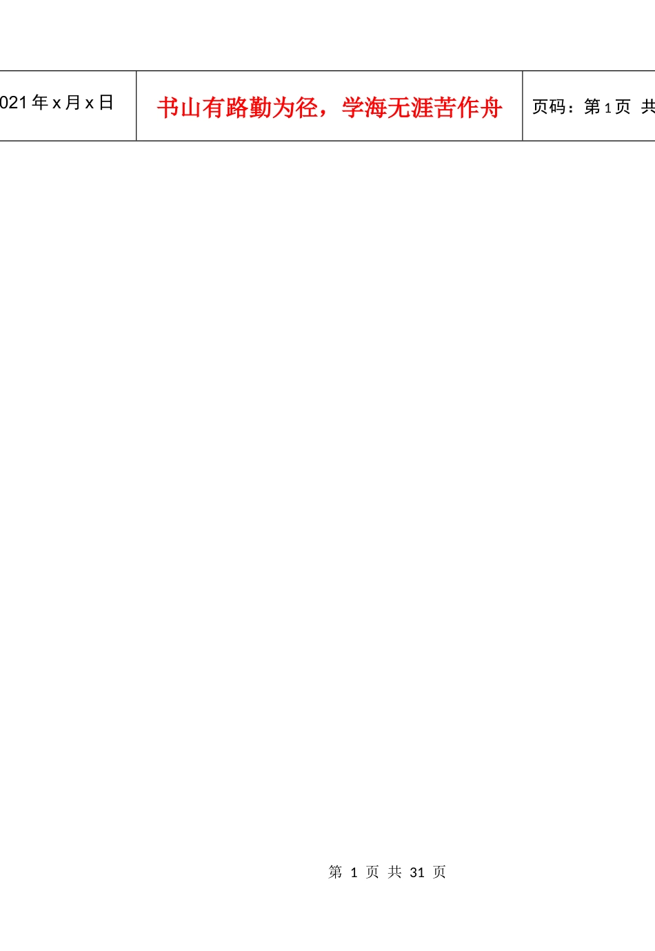 水文基础设施建设及技术装备标准条文说明-《水文基础设施建_第1页