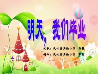 明天，我们毕业