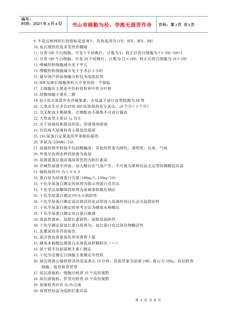 卫生资格考试检验技师_第3页