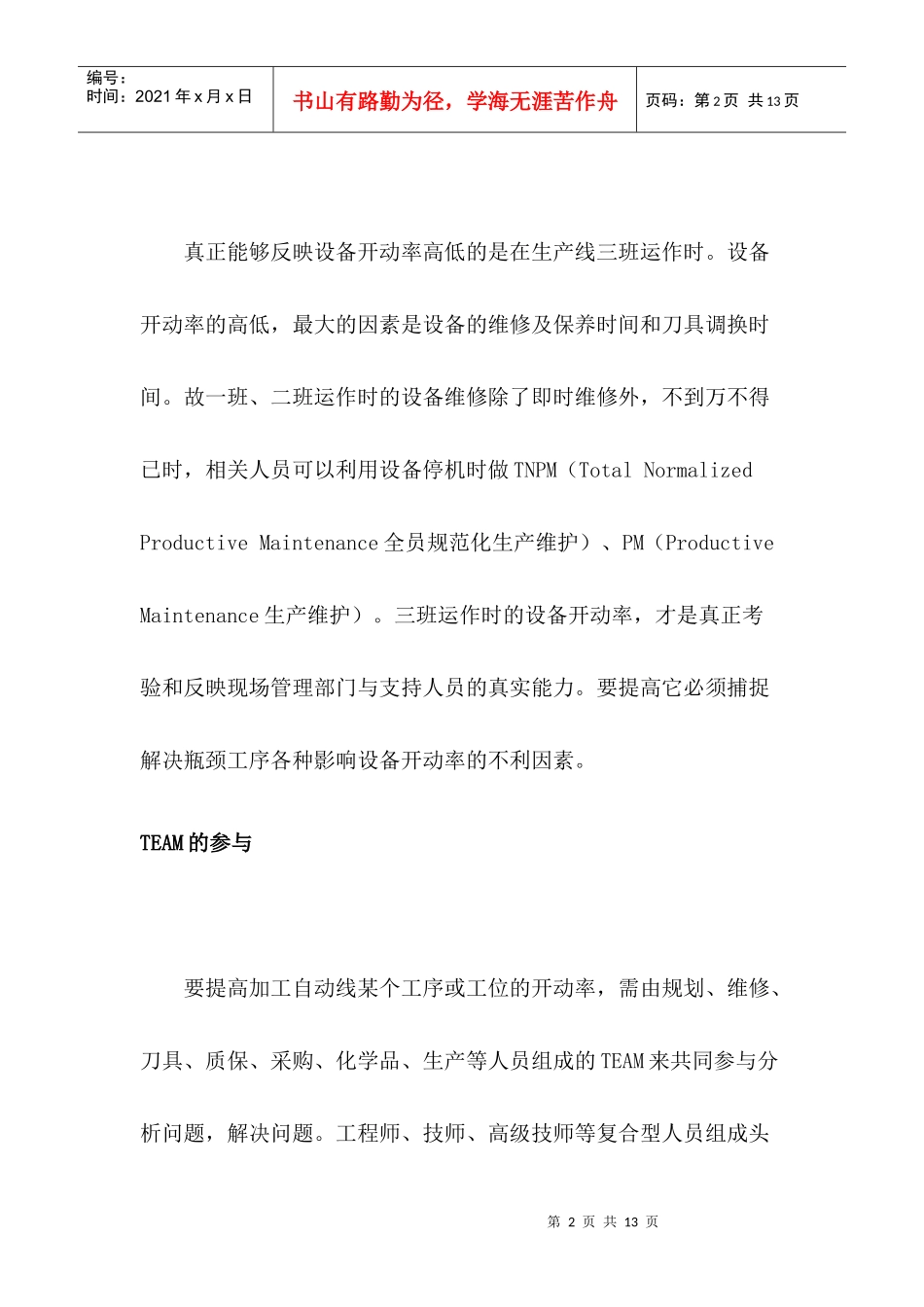 如何提高设备的开动率_第2页