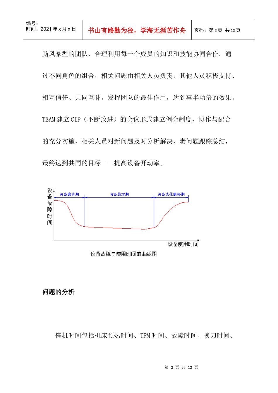 如何提高设备的开动率_第3页