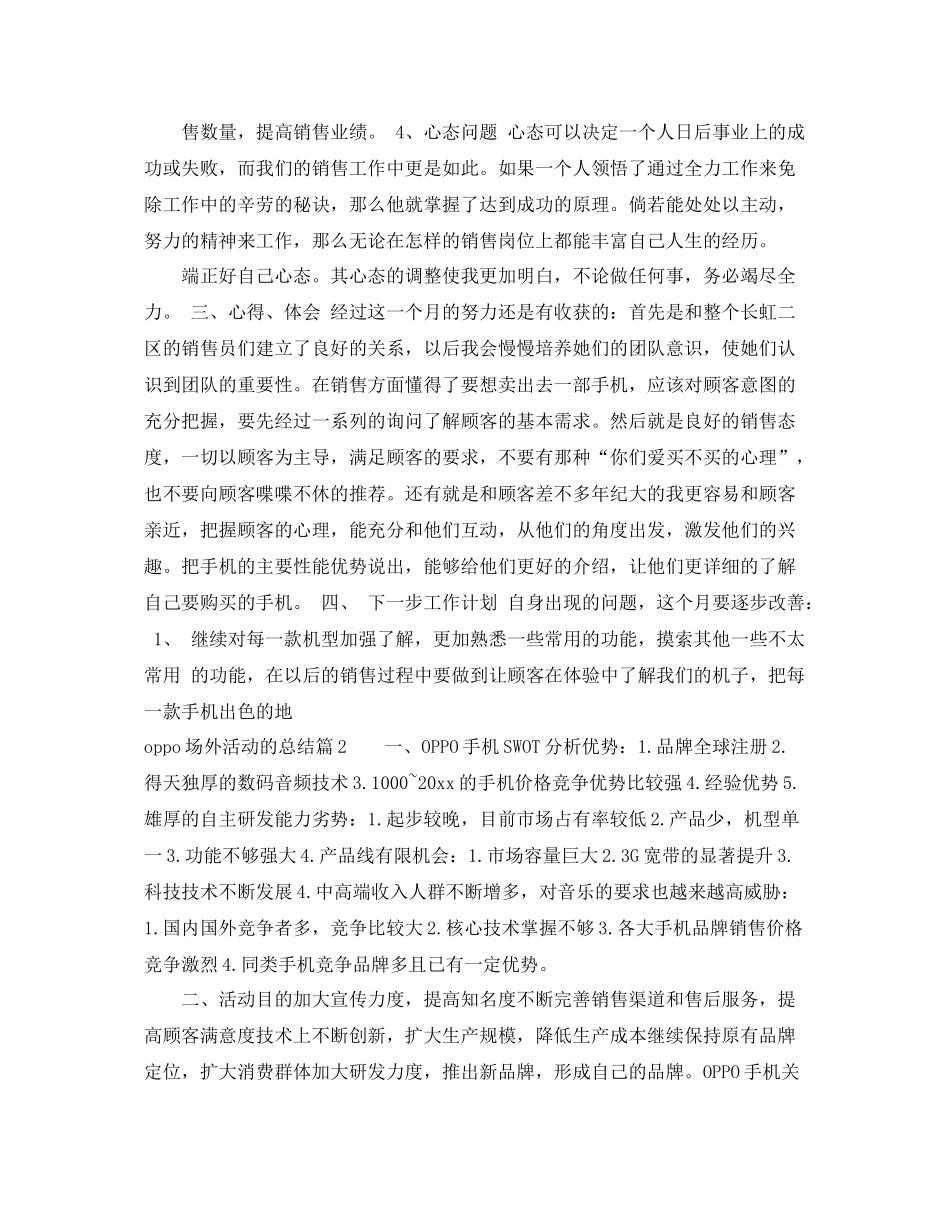 oppo场外活动的总结标准格式范文 _第2页
