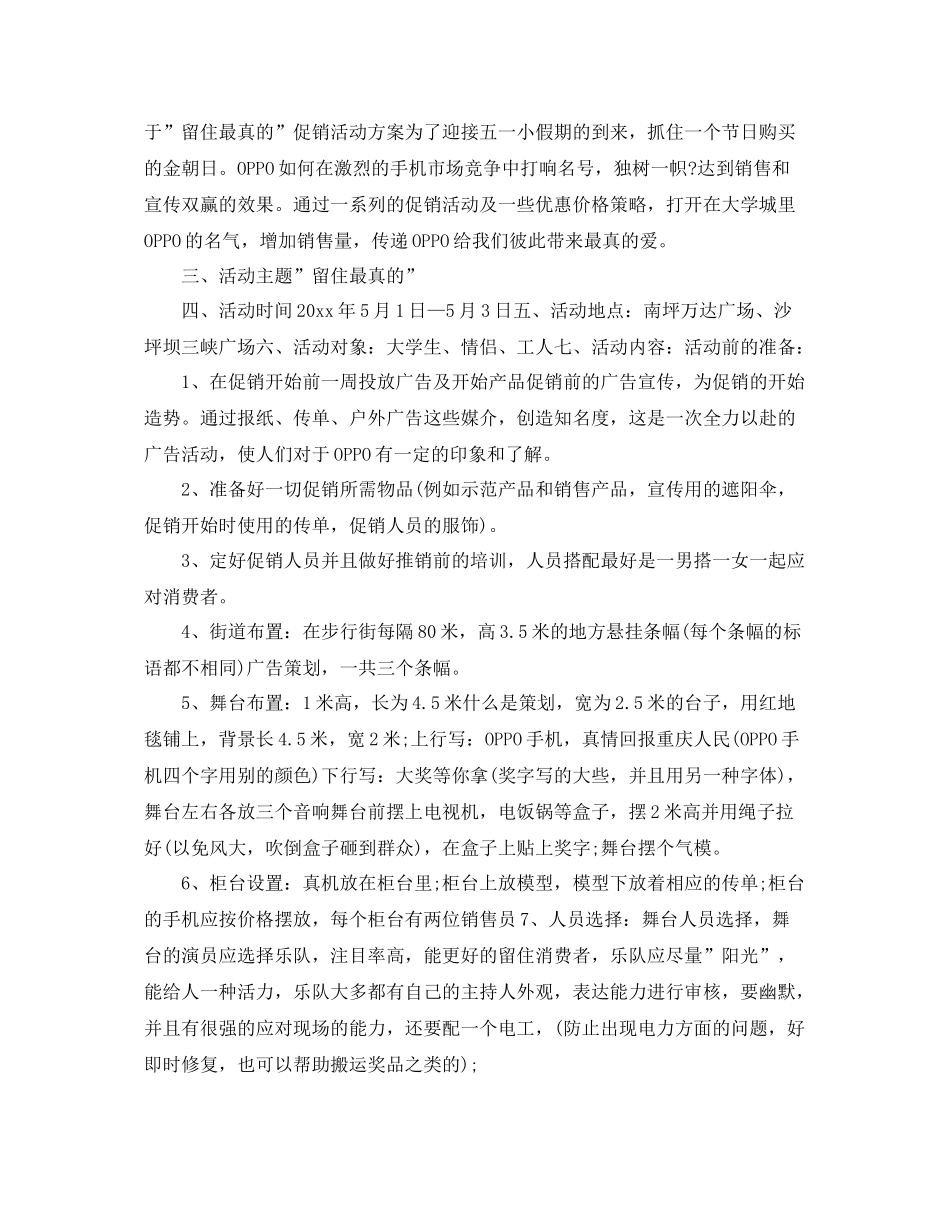 oppo场外活动的总结标准格式范文 _第3页