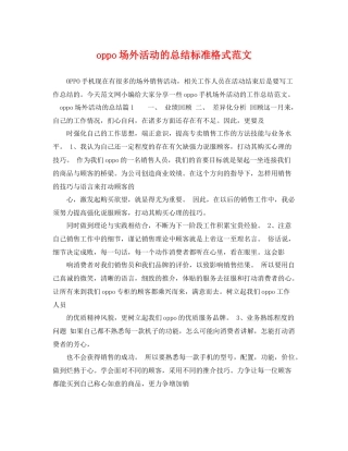 oppo场外活动的总结标准格式范文 