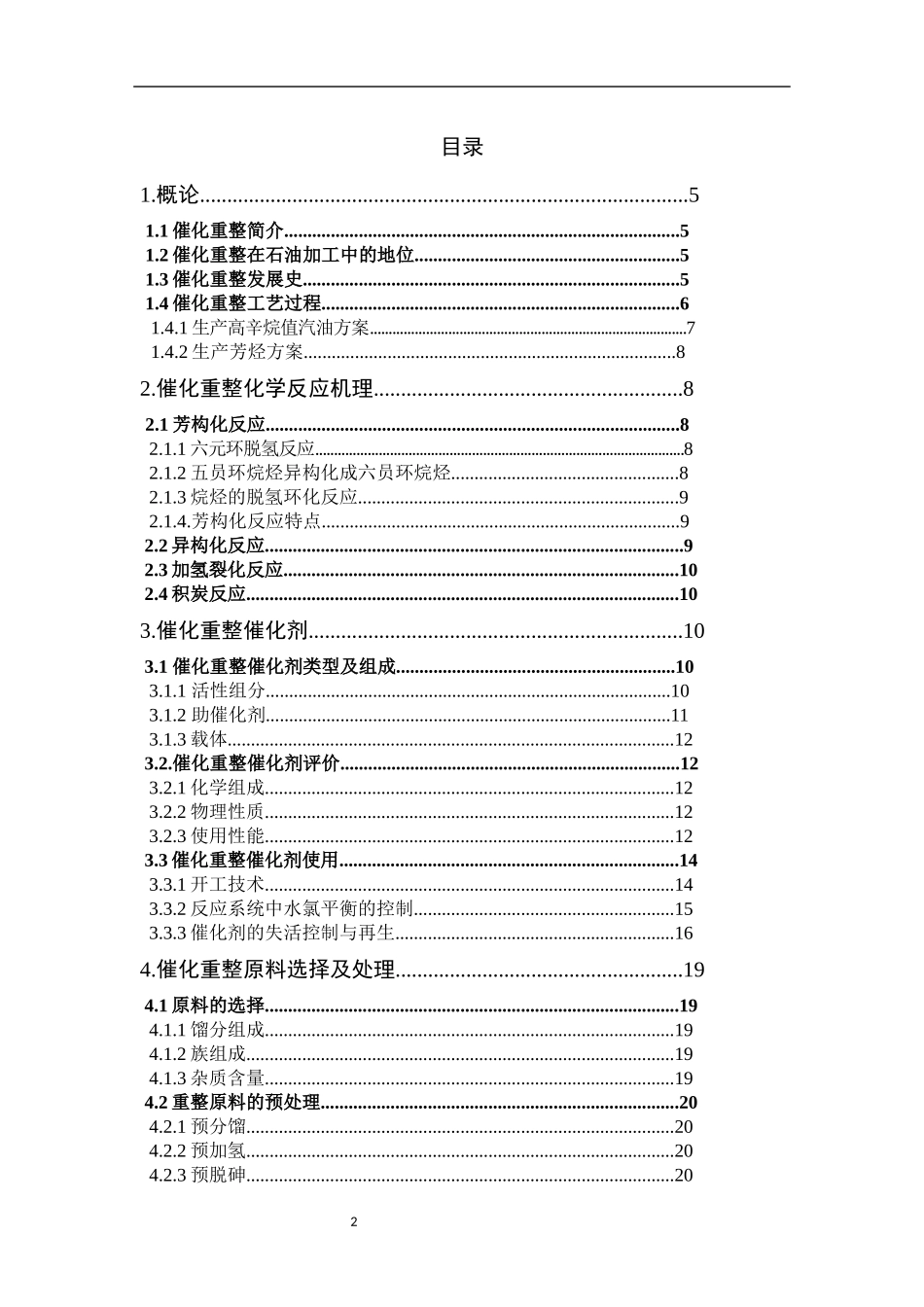化工安全催化重整工艺生产过程_第2页