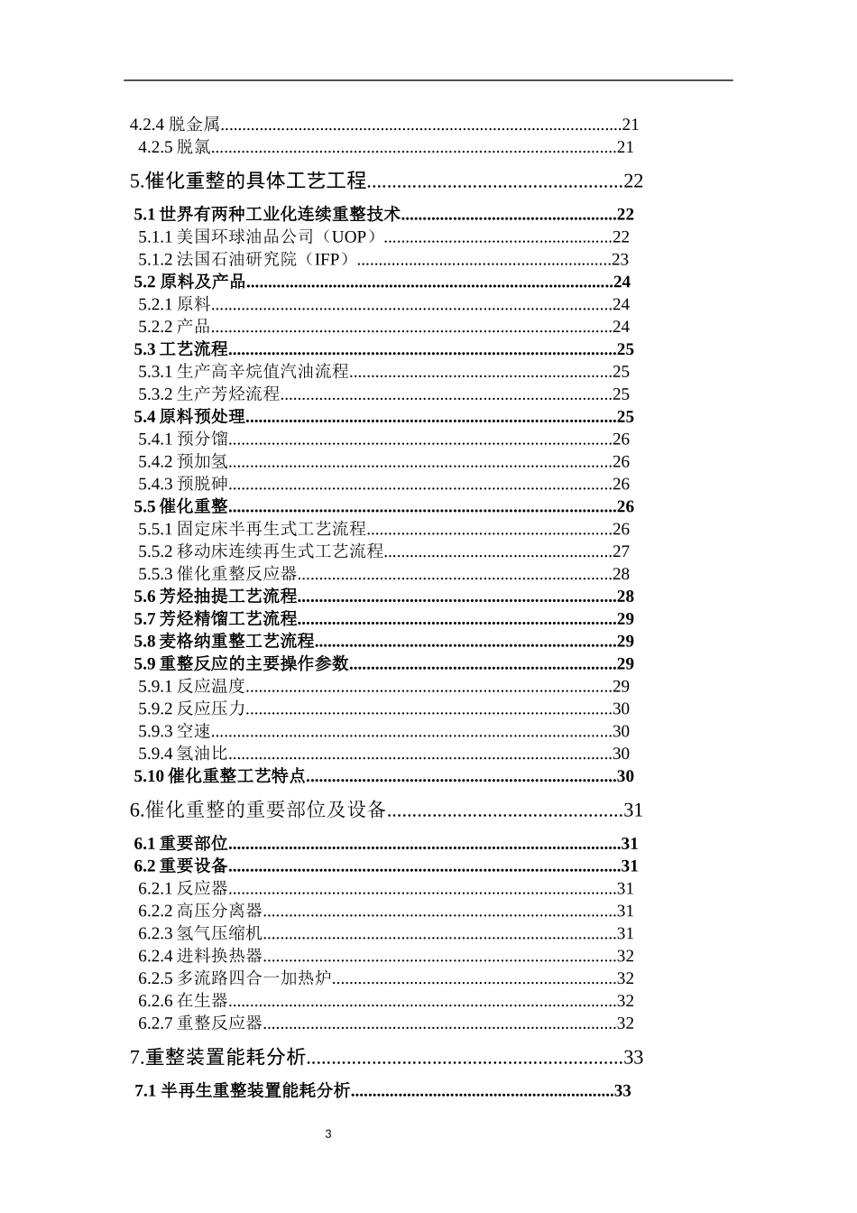 化工安全催化重整工艺生产过程_第3页