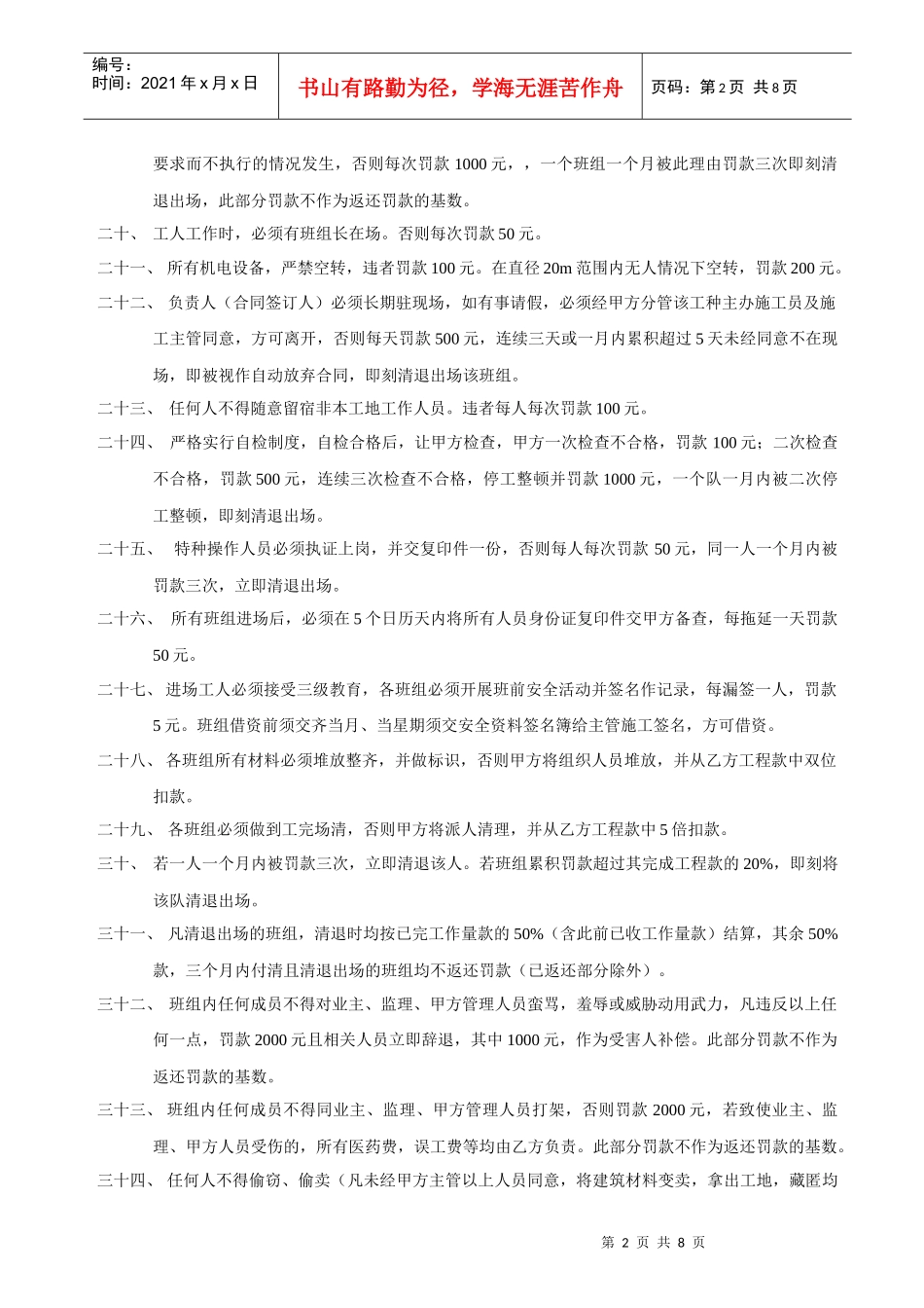 现场安全文明施工环境管理体系规定_第2页