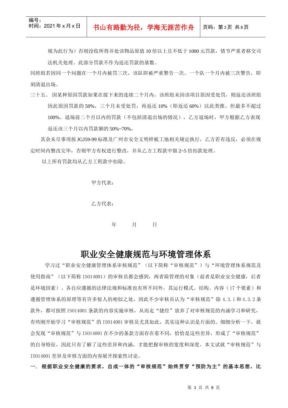 现场安全文明施工环境管理体系规定_第3页