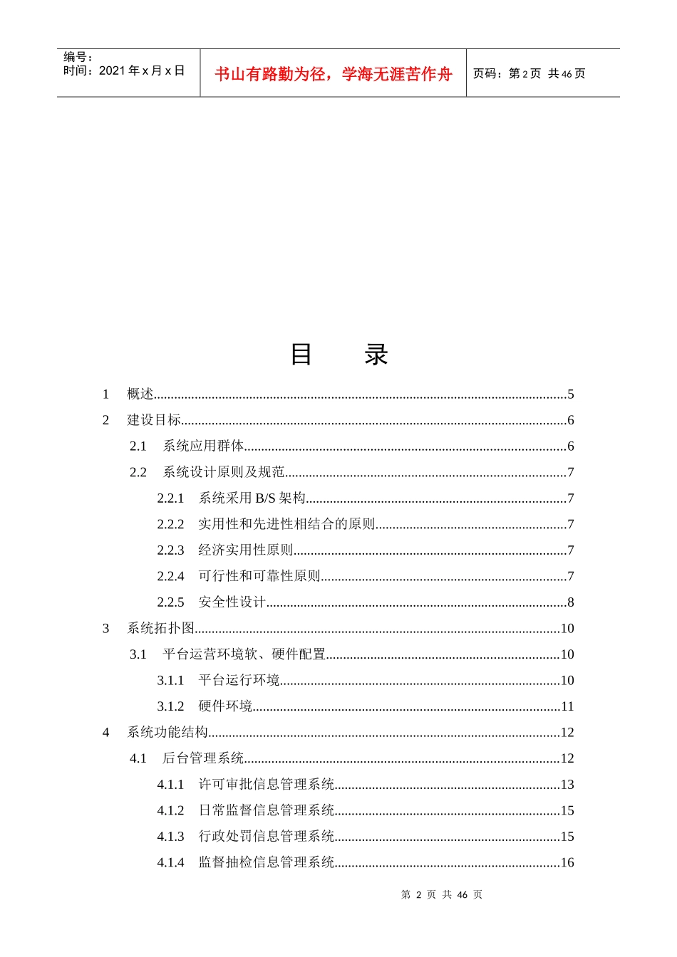 食品安全监管平台解决方案V1_第2页