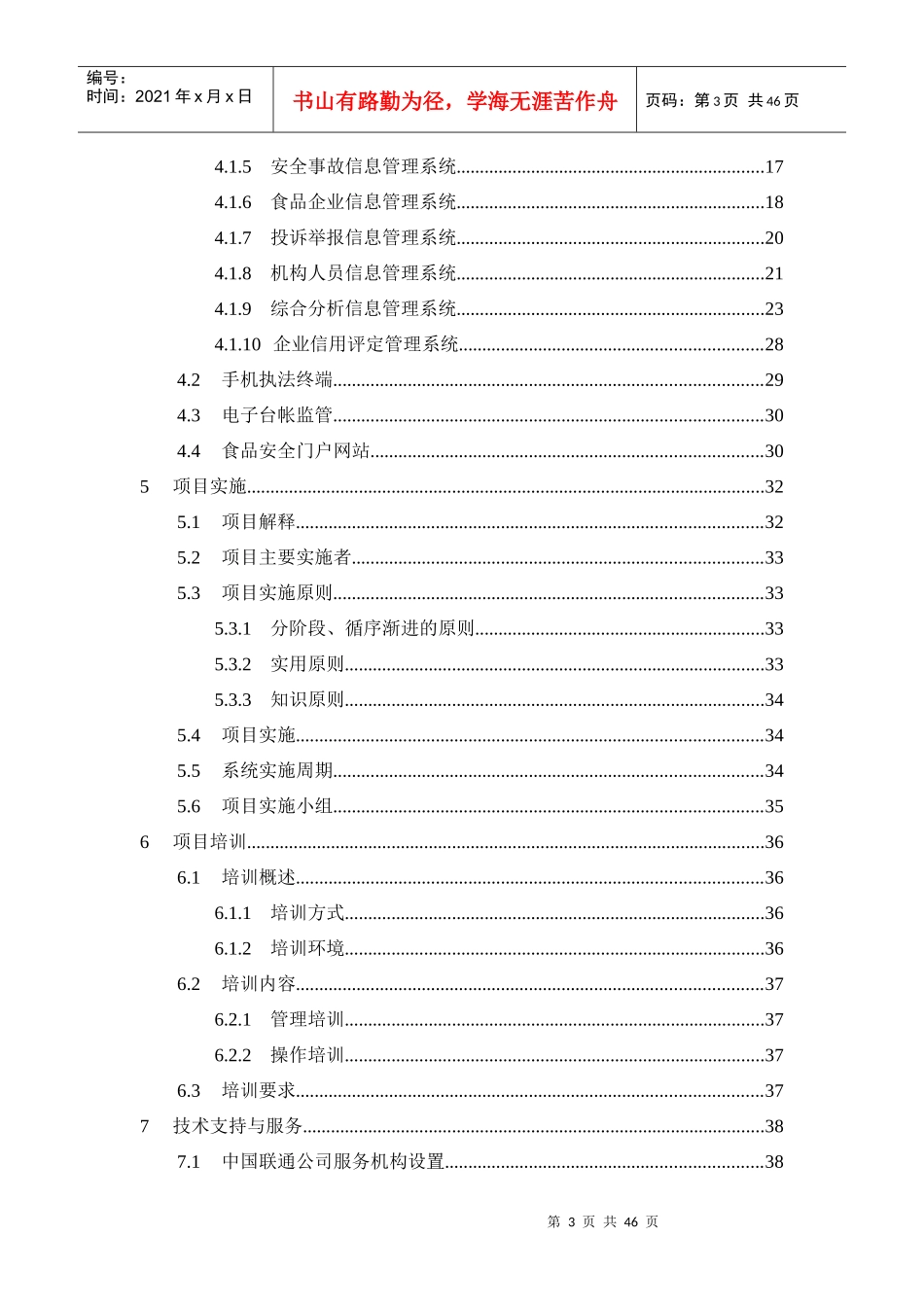 食品安全监管平台解决方案V1_第3页