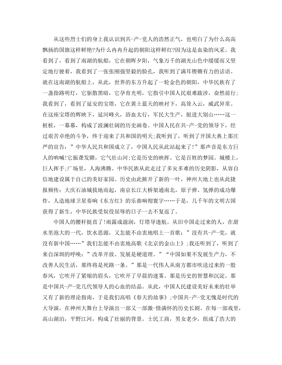 公务员入党申请书总结怎么写 _第2页