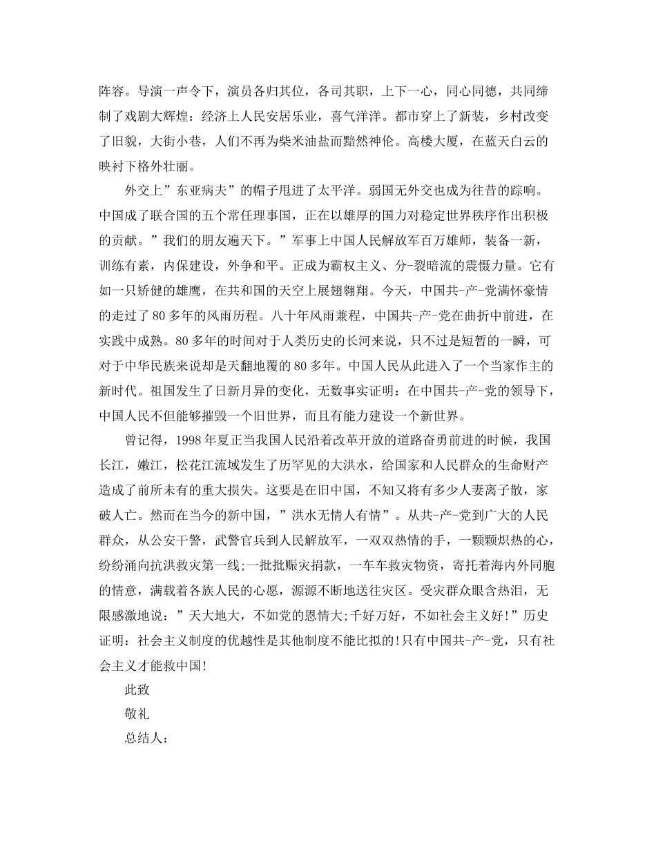 公务员入党申请书总结怎么写 _第3页