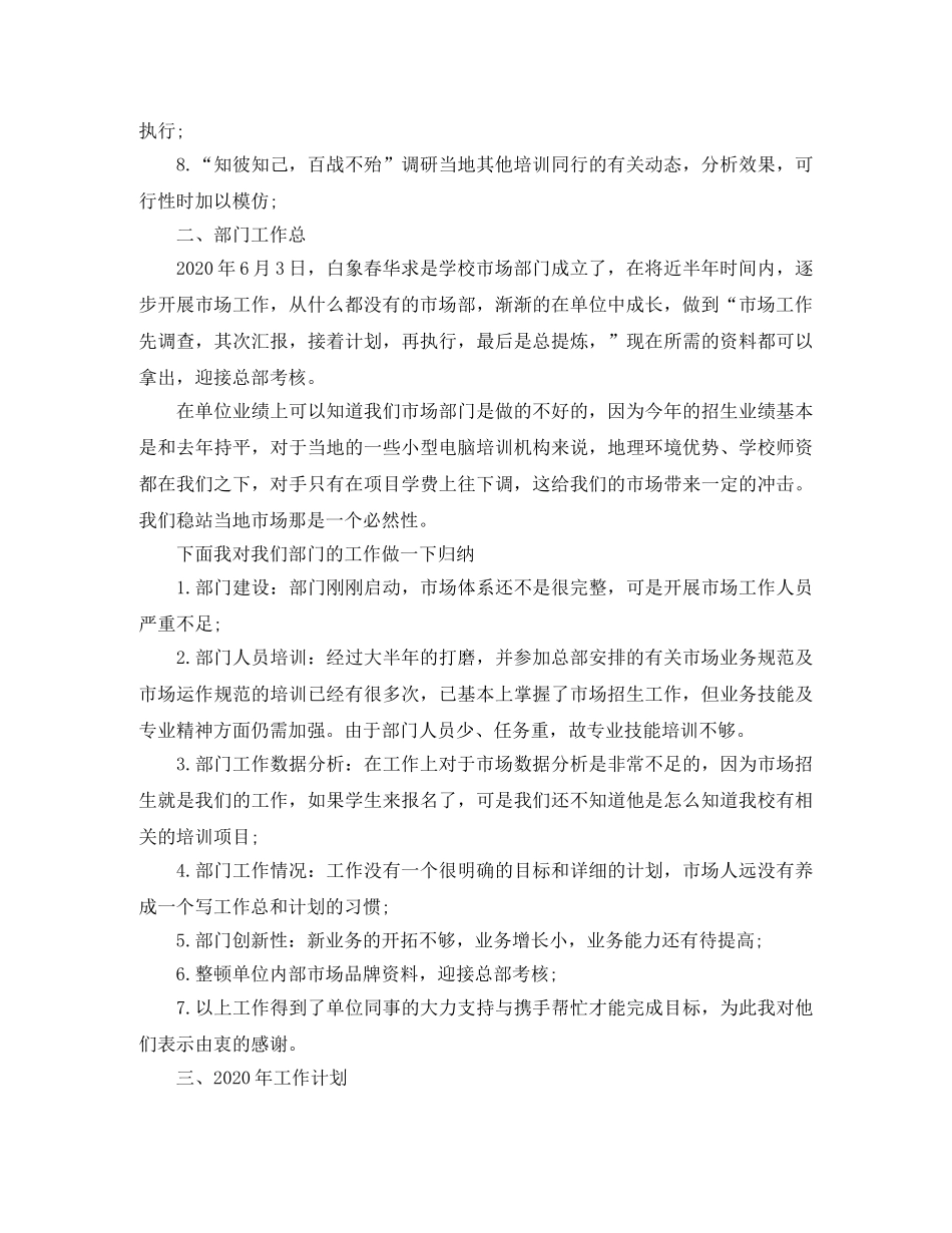 运营专员个人年终总结 _第2页