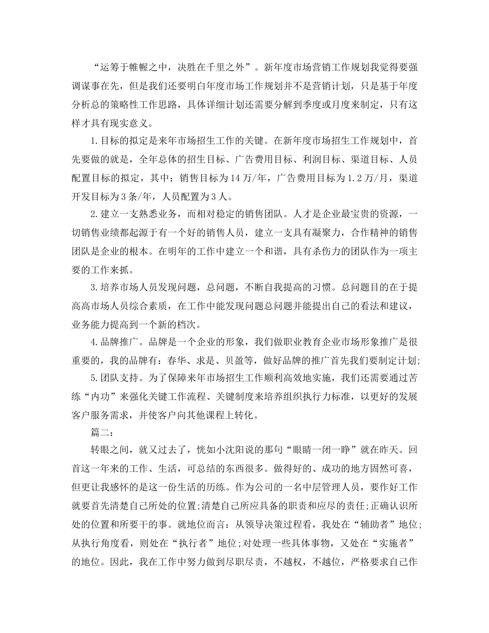 运营专员个人年终总结 _第3页