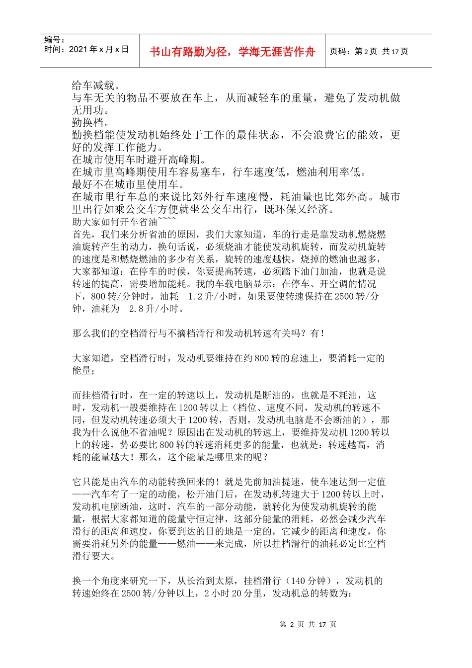 开车省油法则-安全驾驶_第2页