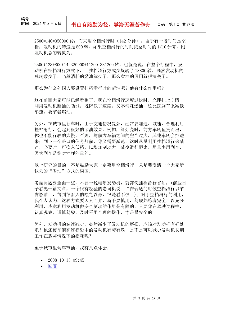 开车省油法则-安全驾驶_第3页