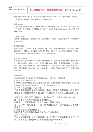 开车省油法则-安全驾驶