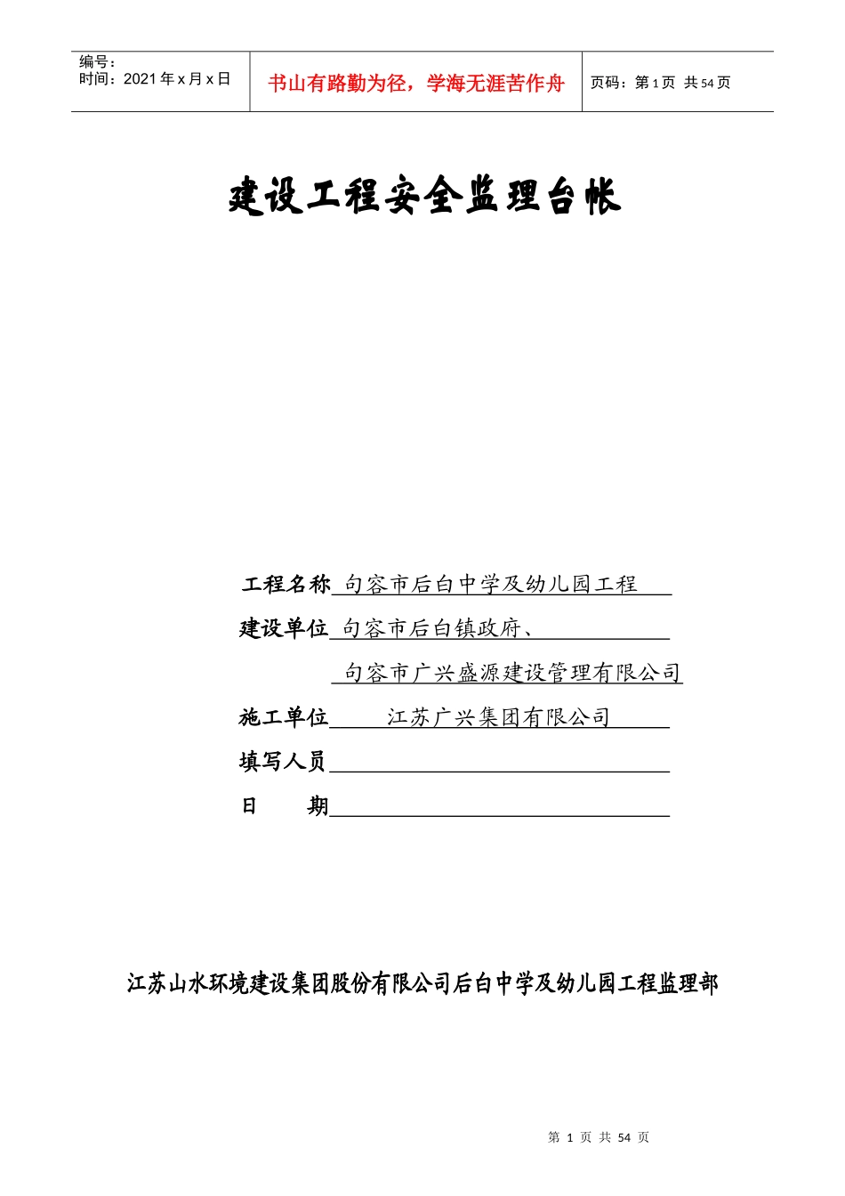 安全监理资料台帐(后白)_第1页