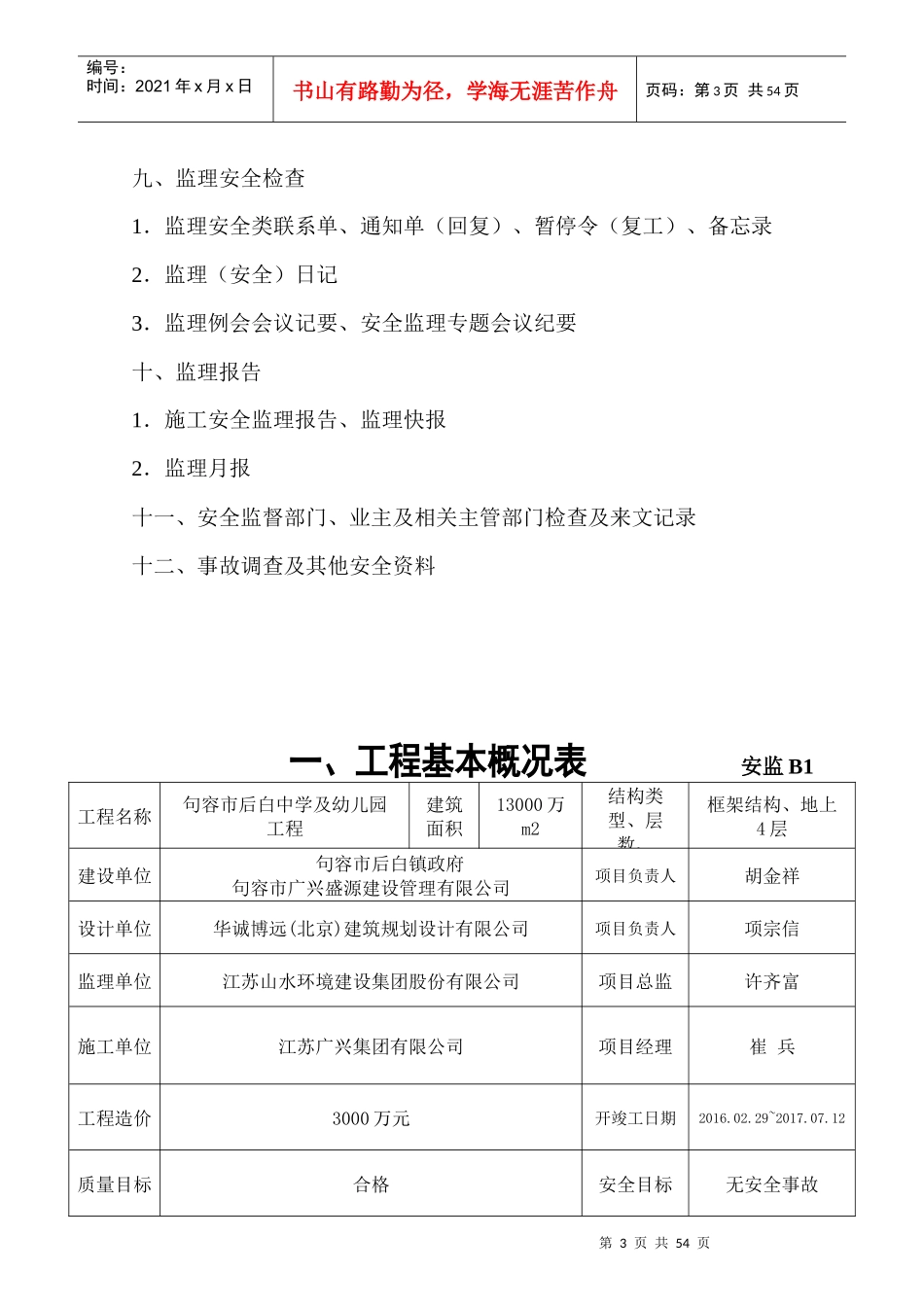 安全监理资料台帐(后白)_第3页