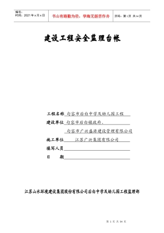 安全监理资料台帐(后白)