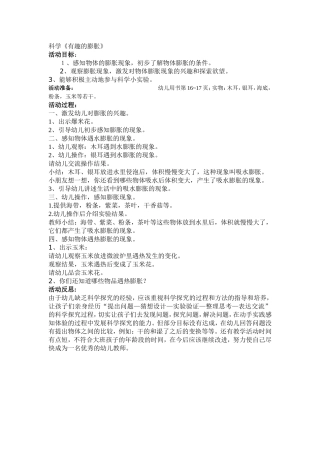 科学有趣的澎湃