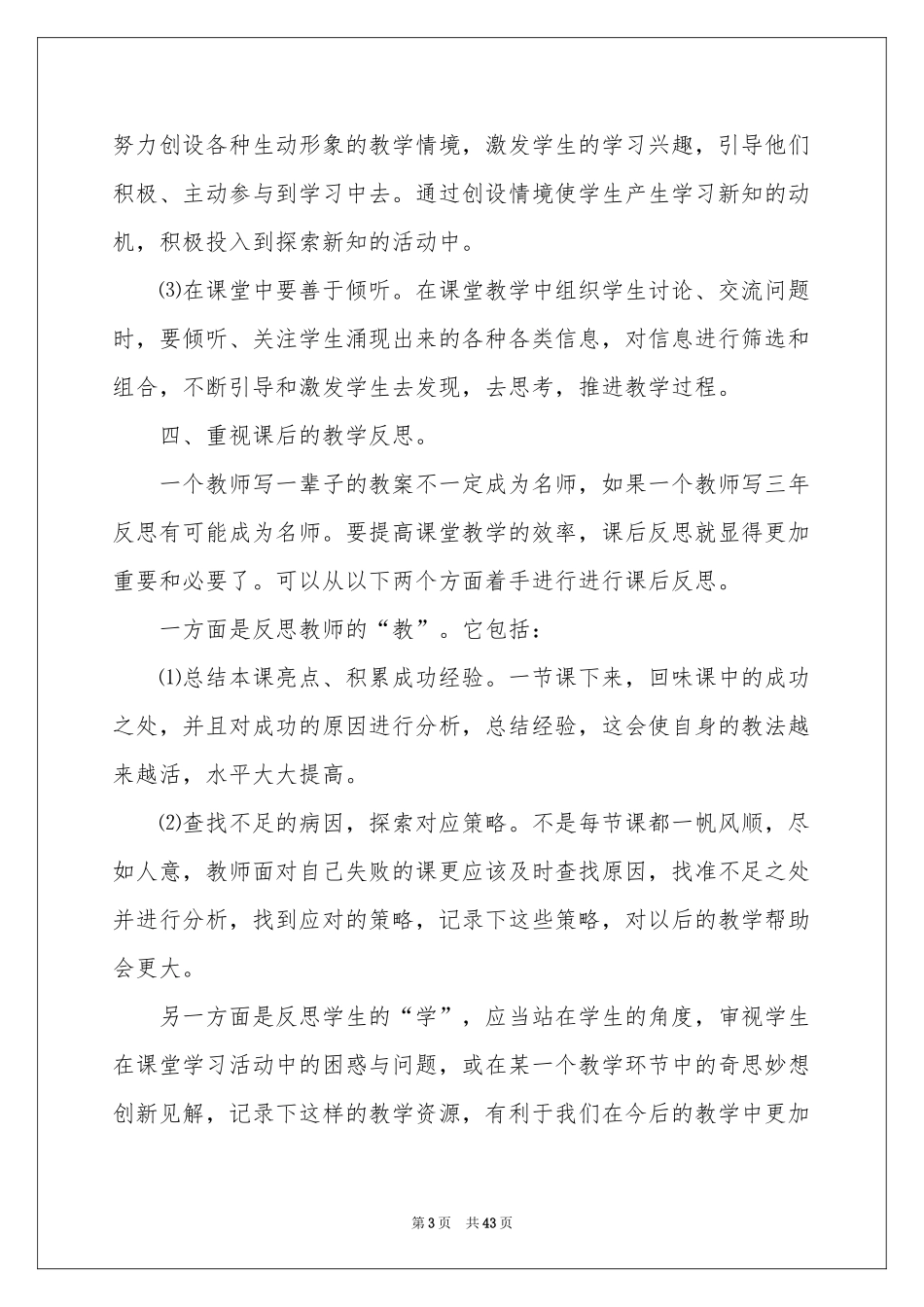 高效课堂学习体会心得_第3页