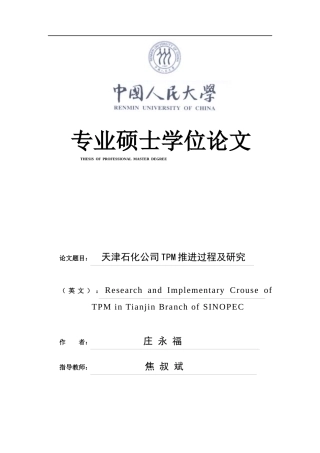 天津XX公司TPM推进过程及研究(doc70)