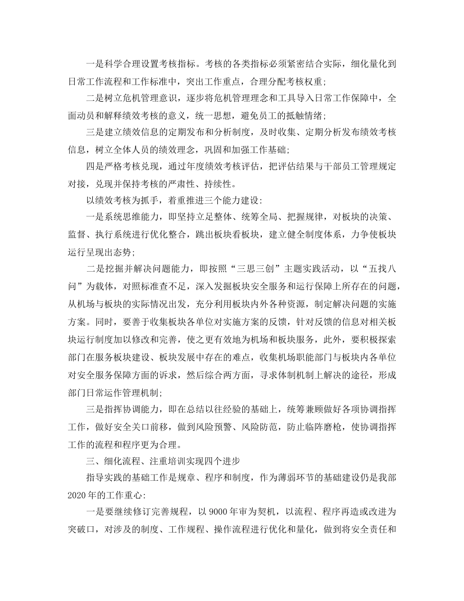 运营季度工作计划书 _第2页