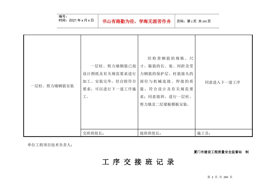 主体工程工序交接班记录1_第2页
