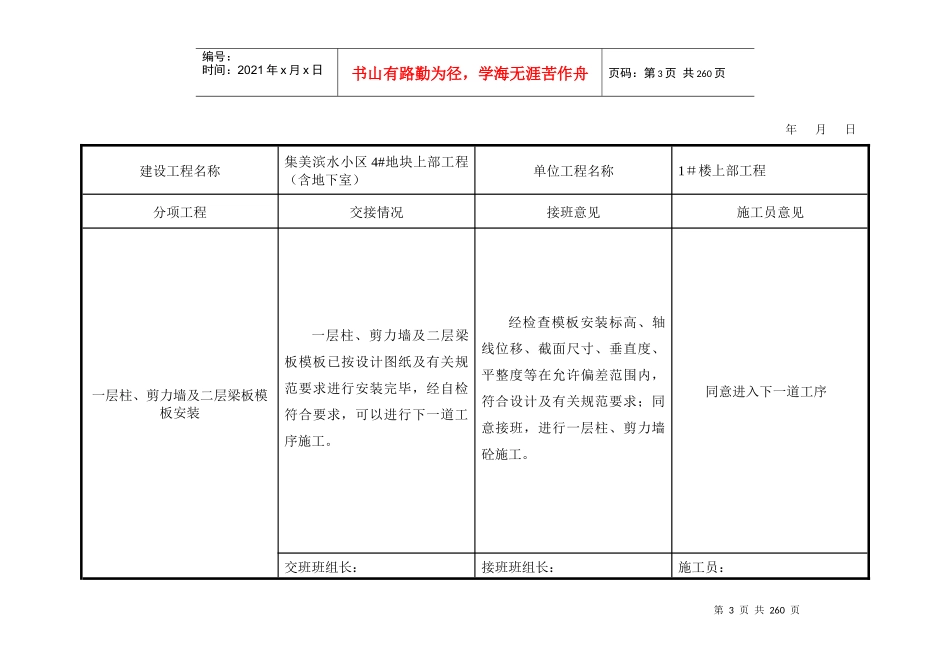 主体工程工序交接班记录1_第3页