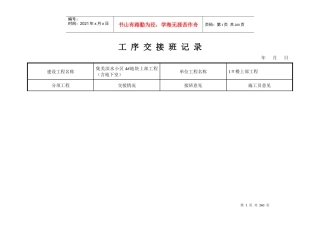 主体工程工序交接班记录1