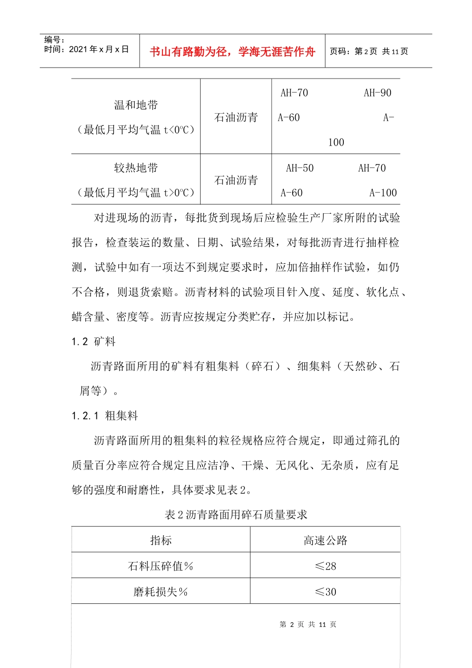 高等级公路中的沥青路面施工技术_第2页