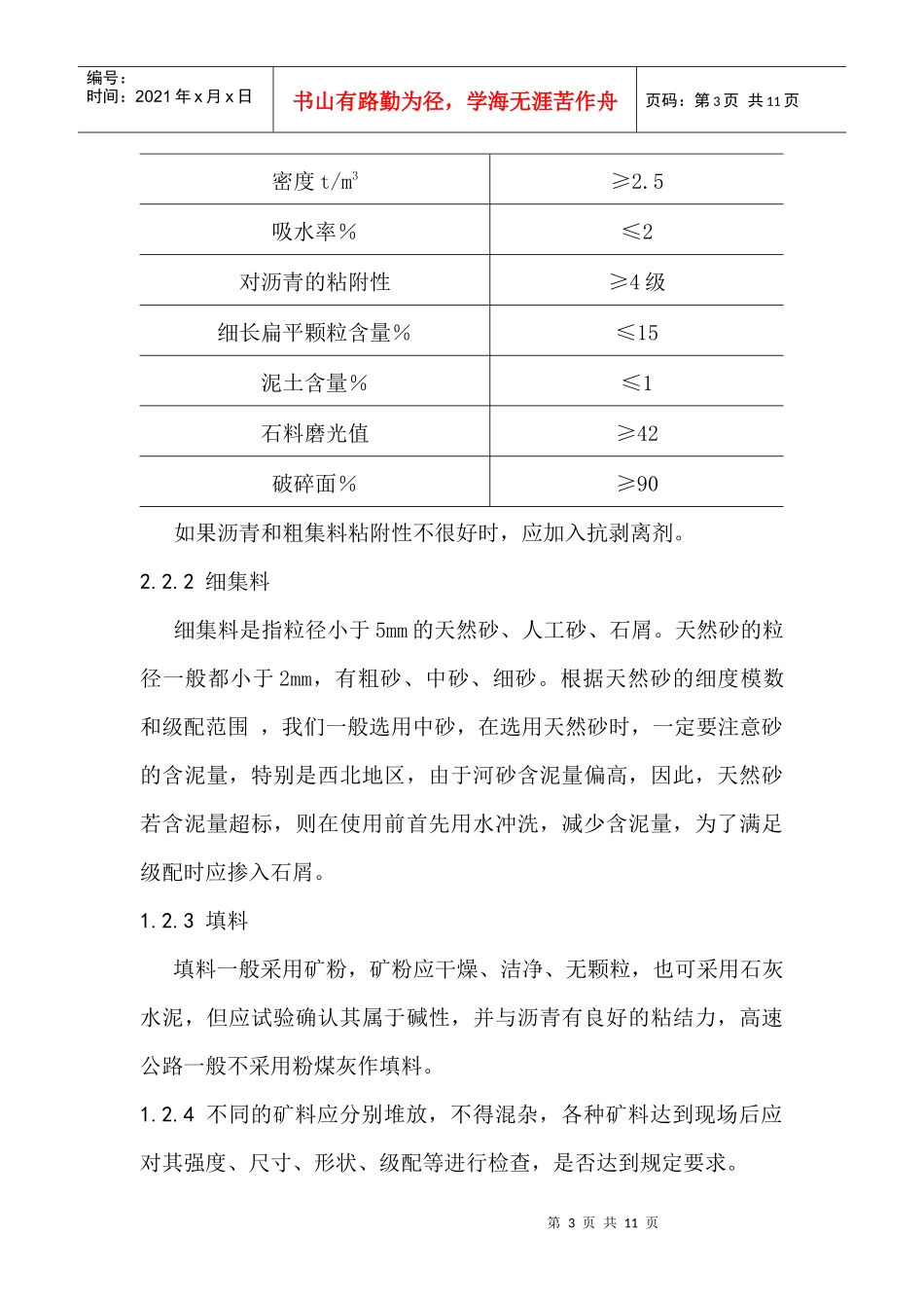 高等级公路中的沥青路面施工技术_第3页