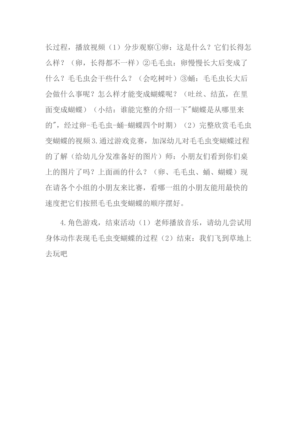 毛毛虫变蝴蝶 (2)_第2页