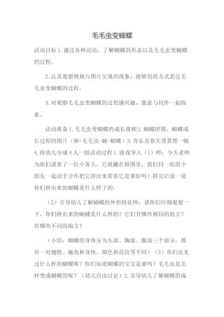 毛毛虫变蝴蝶 (2)